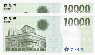 신세계상품권 1만원권