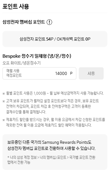 포인트 사용 입력 상태