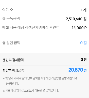 최종 결제 금액 요약