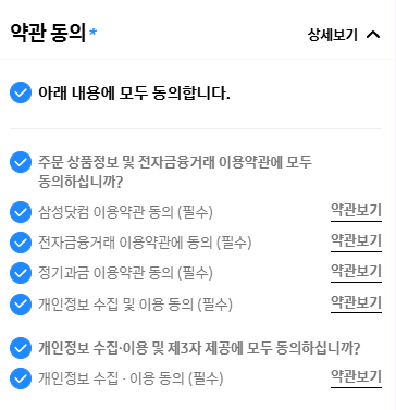 필수 약관 동의 상태