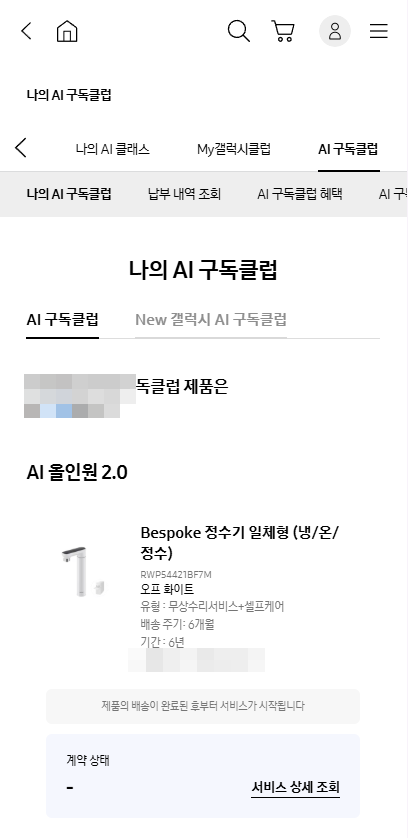 나의 AI 구독클럽